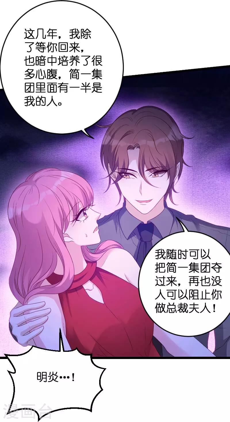 《萌宝来袭》漫画最新章节第68话 你看到了什么免费下拉式在线观看章节第【12】张图片