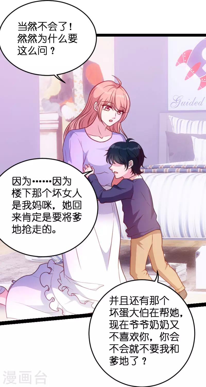 《萌宝来袭》漫画最新章节第68话 你看到了什么免费下拉式在线观看章节第【15】张图片