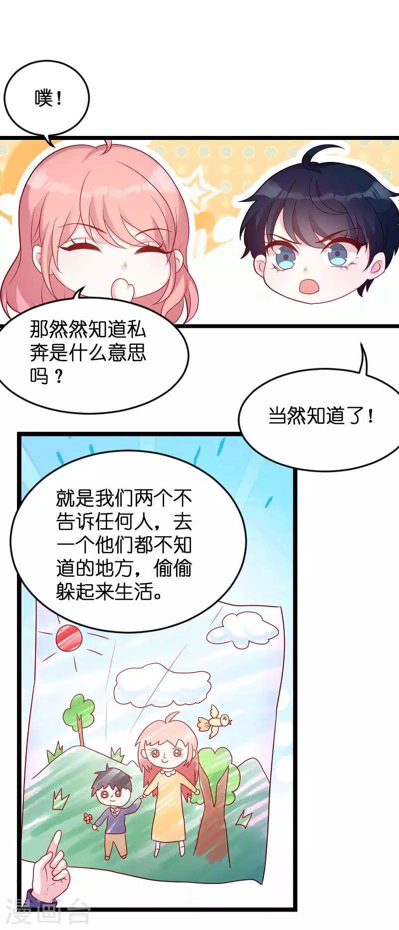 《萌宝来袭》漫画最新章节第68话 你看到了什么免费下拉式在线观看章节第【19】张图片