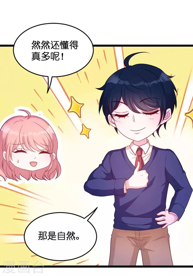 《萌宝来袭》漫画最新章节第68话 你看到了什么免费下拉式在线观看章节第【20】张图片