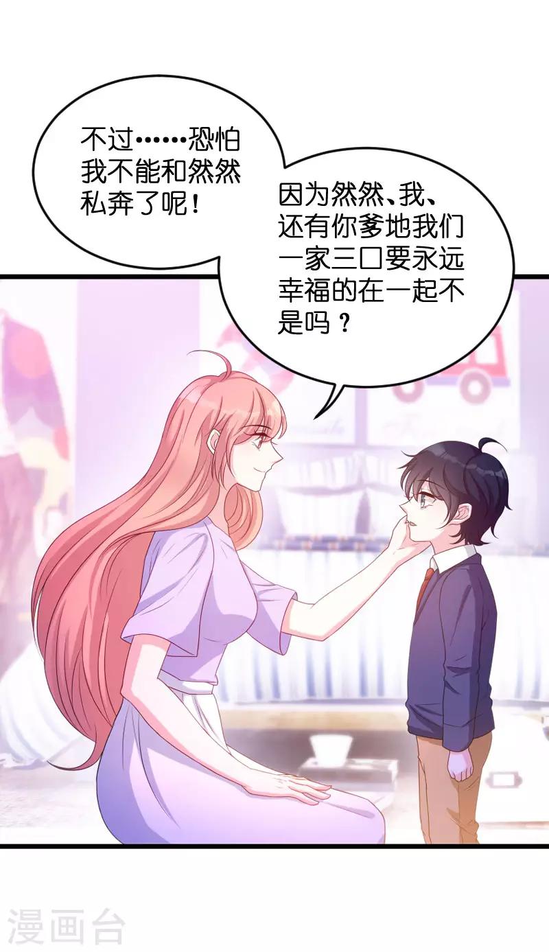 《萌宝来袭》漫画最新章节第68话 你看到了什么免费下拉式在线观看章节第【21】张图片