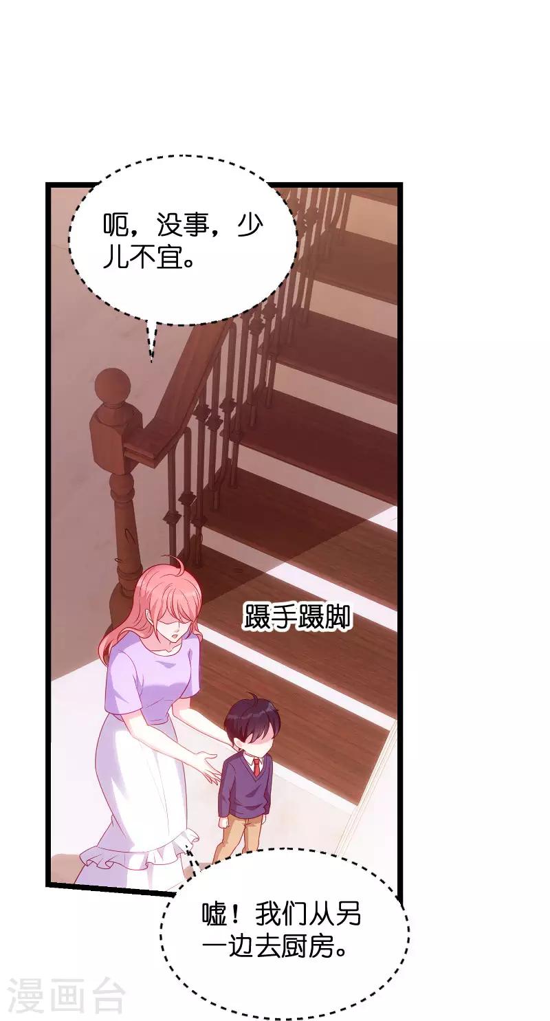 《萌宝来袭》漫画最新章节第68话 你看到了什么免费下拉式在线观看章节第【29】张图片