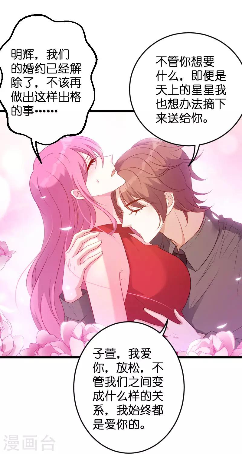 《萌宝来袭》漫画最新章节第68话 你看到了什么免费下拉式在线观看章节第【3】张图片