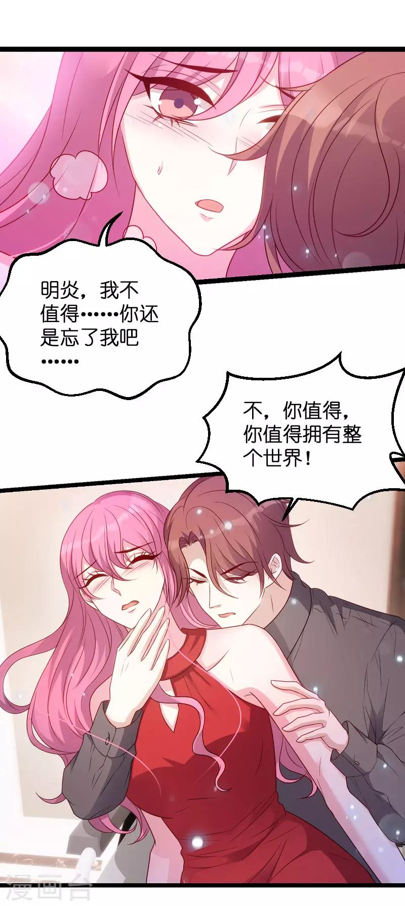 《萌宝来袭》漫画最新章节第68话 你看到了什么免费下拉式在线观看章节第【4】张图片