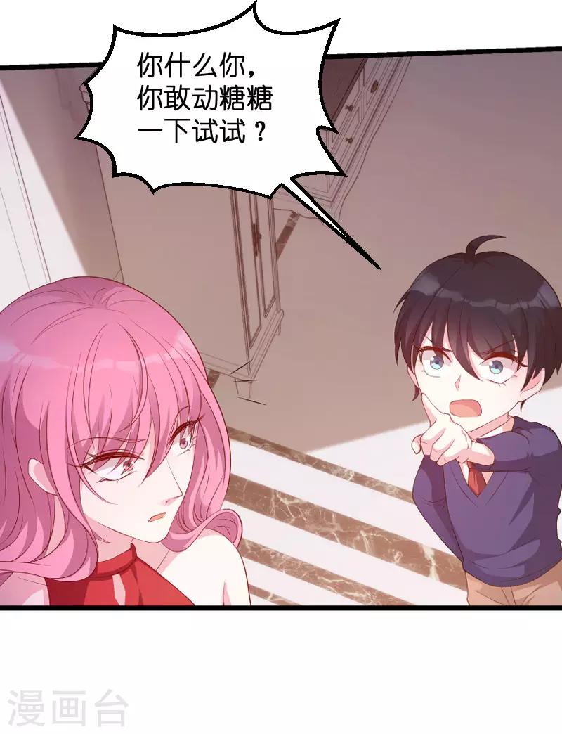 《萌宝来袭》漫画最新章节第69话 尴尬了谁免费下拉式在线观看章节第【10】张图片