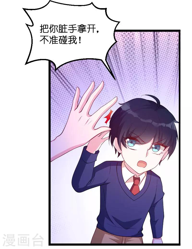 《萌宝来袭》漫画最新章节第69话 尴尬了谁免费下拉式在线观看章节第【12】张图片