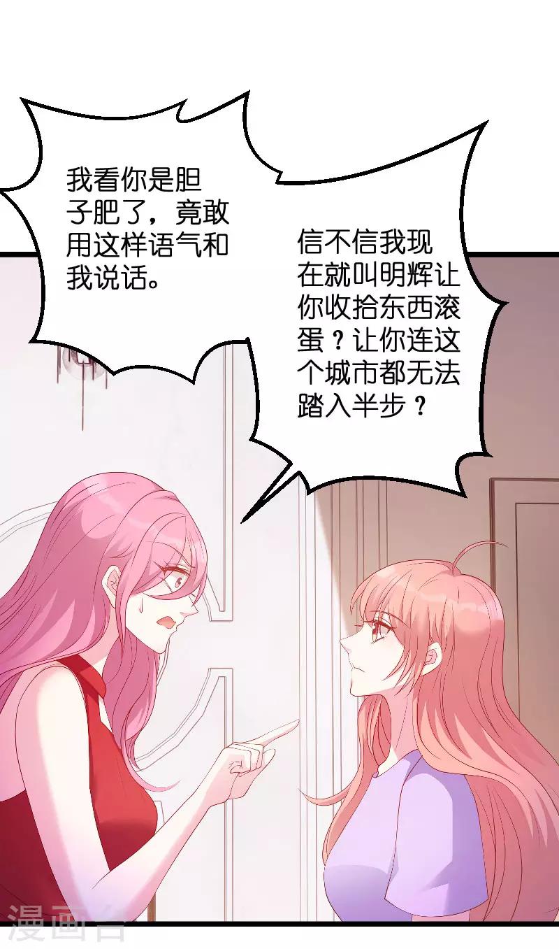 《萌宝来袭》漫画最新章节第69话 尴尬了谁免费下拉式在线观看章节第【18】张图片