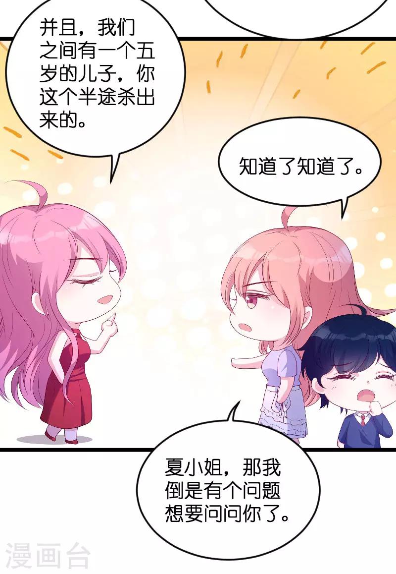 《萌宝来袭》漫画最新章节第69话 尴尬了谁免费下拉式在线观看章节第【21】张图片