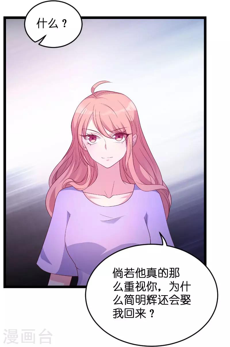 《萌宝来袭》漫画最新章节第69话 尴尬了谁免费下拉式在线观看章节第【22】张图片