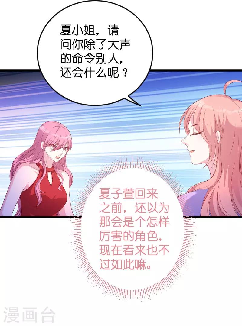 《萌宝来袭》漫画最新章节第69话 尴尬了谁免费下拉式在线观看章节第【25】张图片