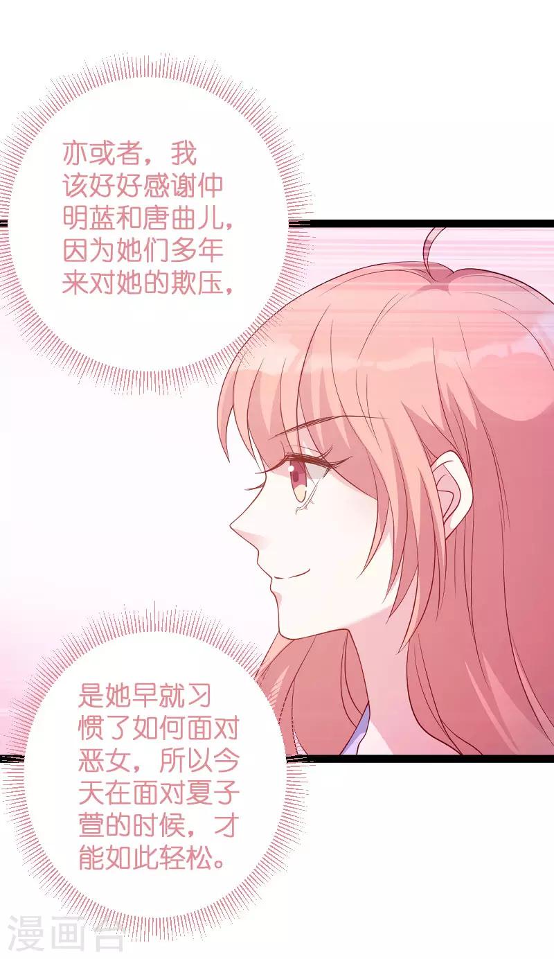 《萌宝来袭》漫画最新章节第69话 尴尬了谁免费下拉式在线观看章节第【26】张图片