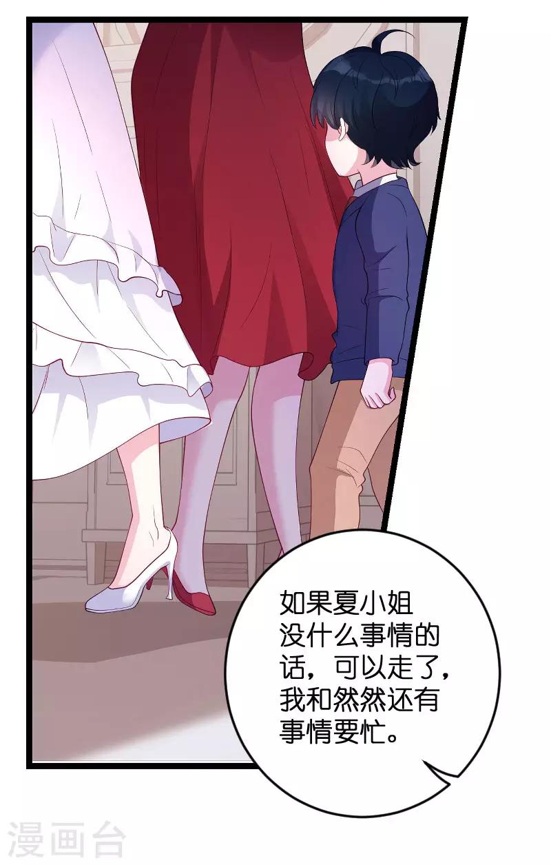 《萌宝来袭》漫画最新章节第69话 尴尬了谁免费下拉式在线观看章节第【27】张图片