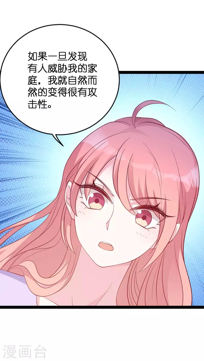 《萌宝来袭》漫画最新章节第69话 尴尬了谁免费下拉式在线观看章节第【31】张图片