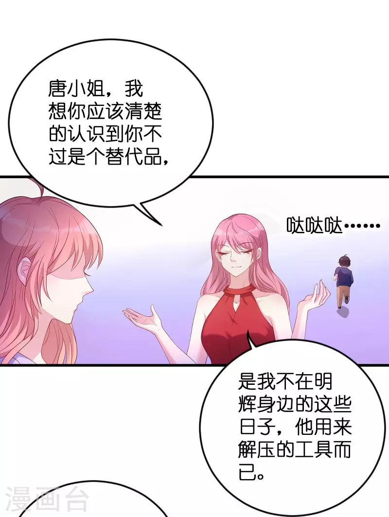 《萌宝来袭》漫画最新章节第69话 尴尬了谁免费下拉式在线观看章节第【34】张图片