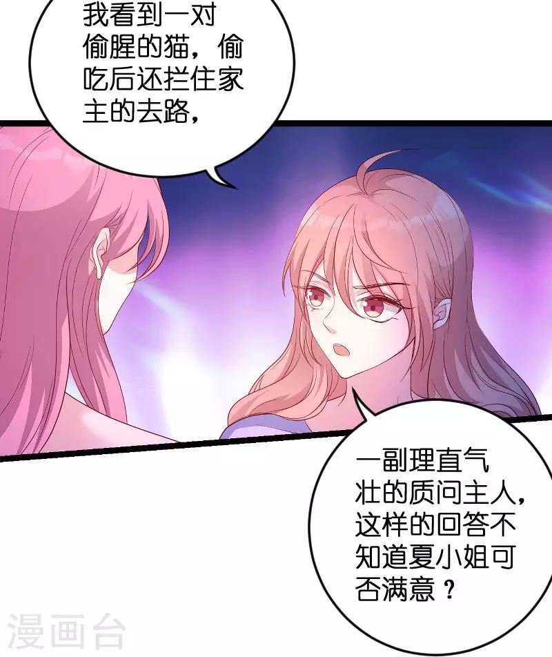 《萌宝来袭》漫画最新章节第69话 尴尬了谁免费下拉式在线观看章节第【6】张图片