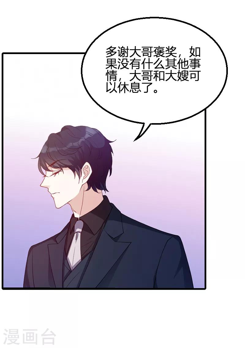 《萌宝来袭》漫画最新章节第70话 新的计划免费下拉式在线观看章节第【11】张图片