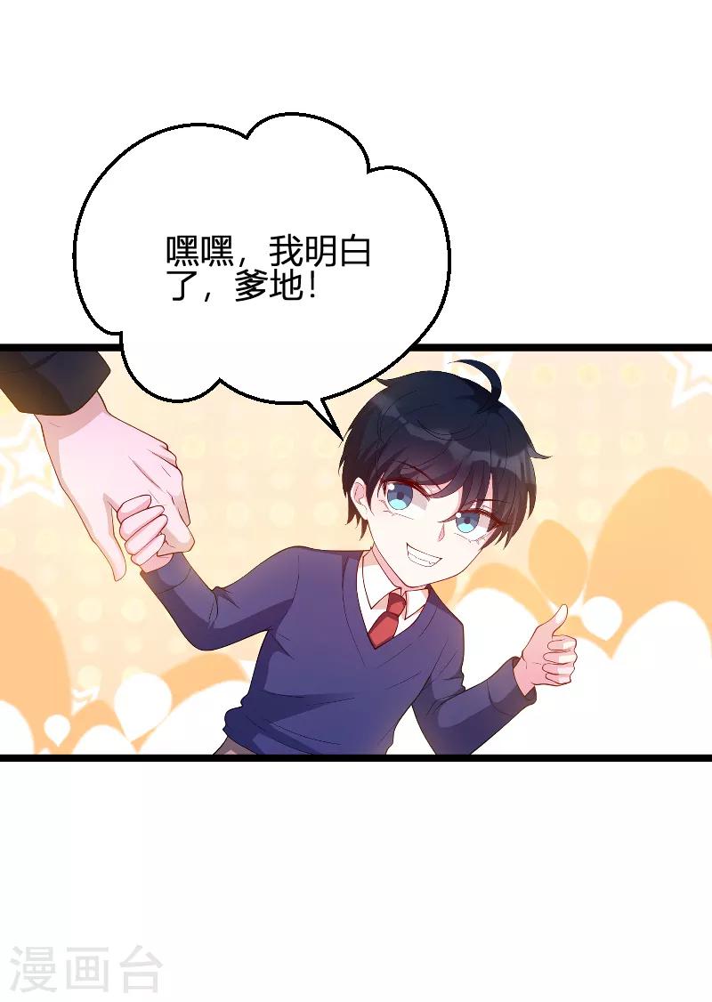 《萌宝来袭》漫画最新章节第70话 新的计划免费下拉式在线观看章节第【15】张图片