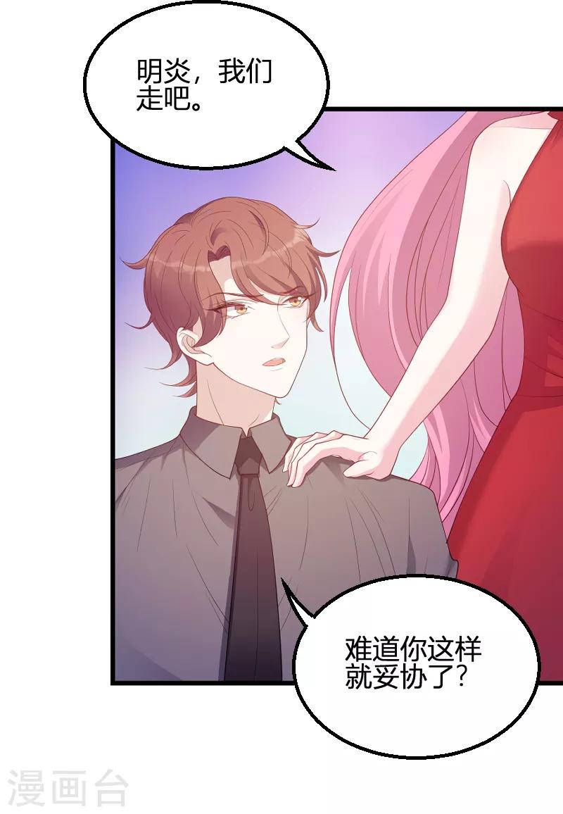 《萌宝来袭》漫画最新章节第70话 新的计划免费下拉式在线观看章节第【16】张图片