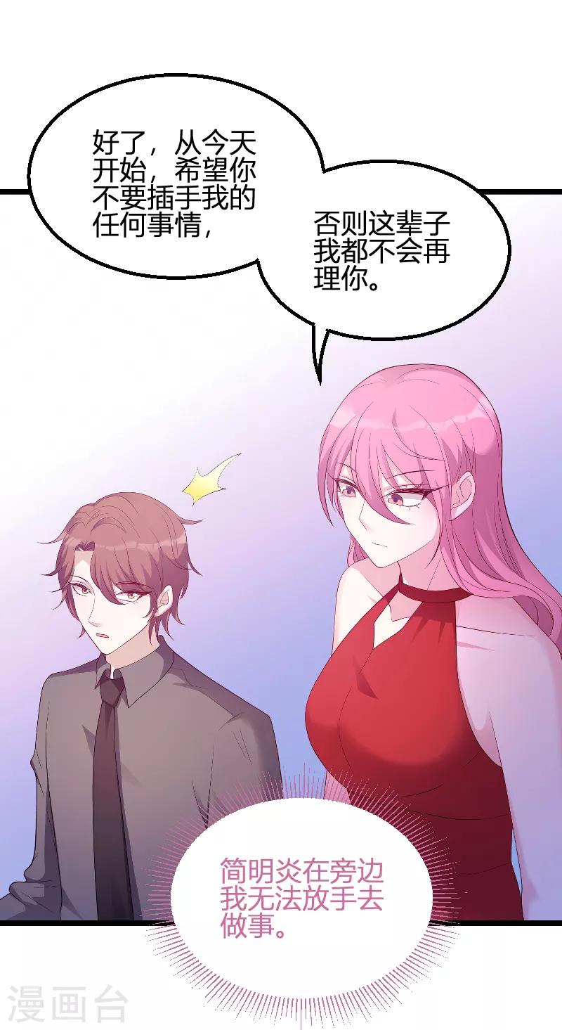 《萌宝来袭》漫画最新章节第70话 新的计划免费下拉式在线观看章节第【18】张图片