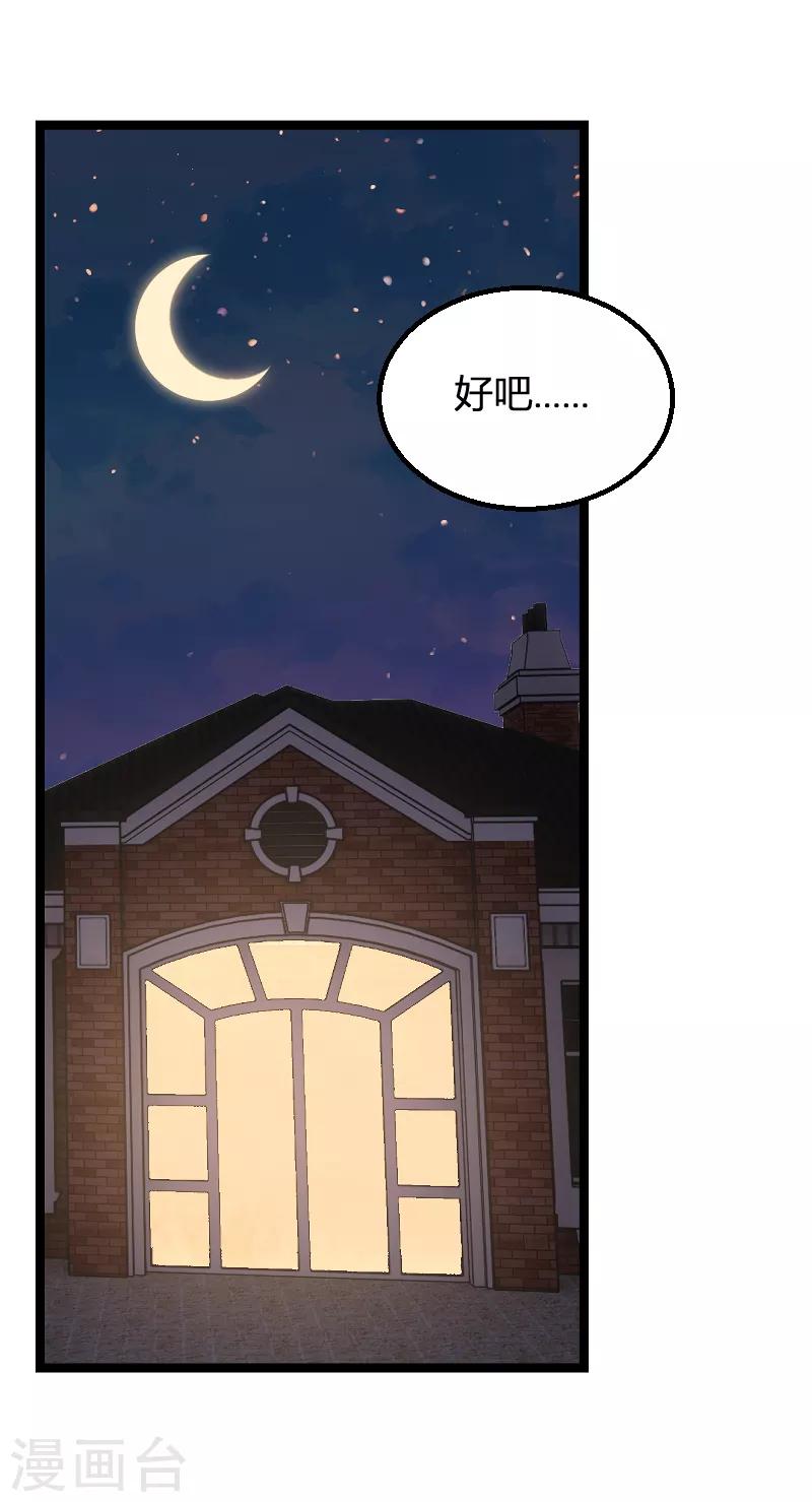 《萌宝来袭》漫画最新章节第70话 新的计划免费下拉式在线观看章节第【19】张图片