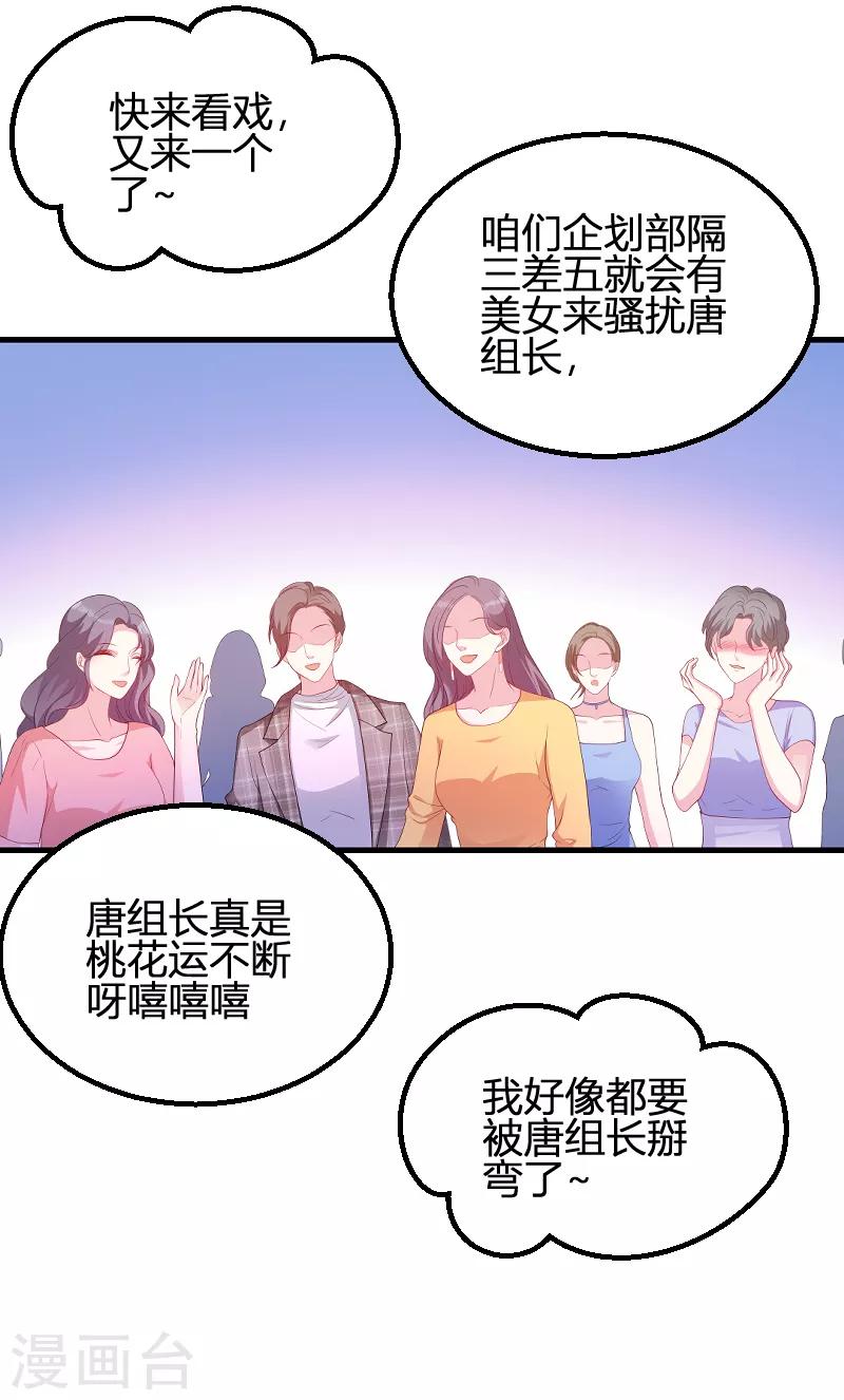 《萌宝来袭》漫画最新章节第70话 新的计划免费下拉式在线观看章节第【22】张图片