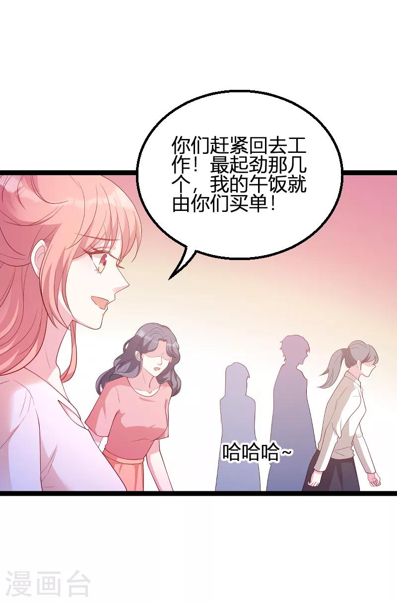 《萌宝来袭》漫画最新章节第70话 新的计划免费下拉式在线观看章节第【23】张图片