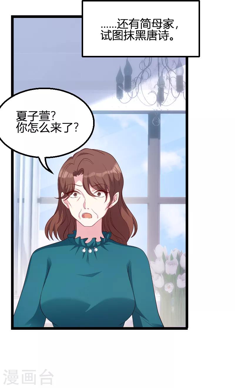 《萌宝来袭》漫画最新章节第70话 新的计划免费下拉式在线观看章节第【25】张图片