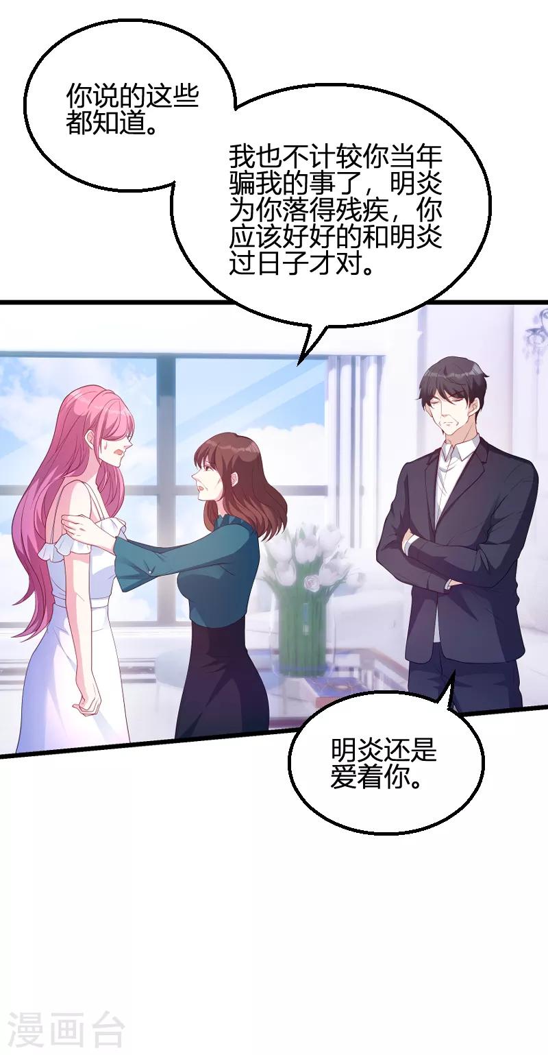 《萌宝来袭》漫画最新章节第70话 新的计划免费下拉式在线观看章节第【27】张图片