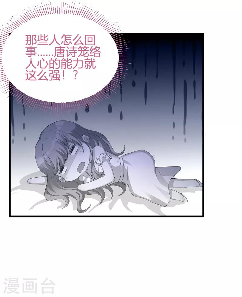 《萌宝来袭》漫画最新章节第70话 新的计划免费下拉式在线观看章节第【29】张图片