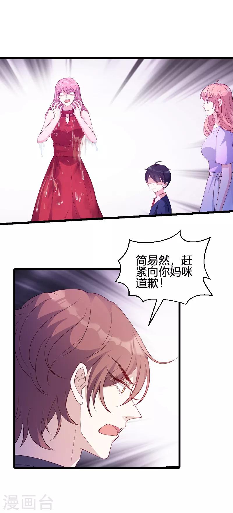 《萌宝来袭》漫画最新章节第70话 新的计划免费下拉式在线观看章节第【3】张图片