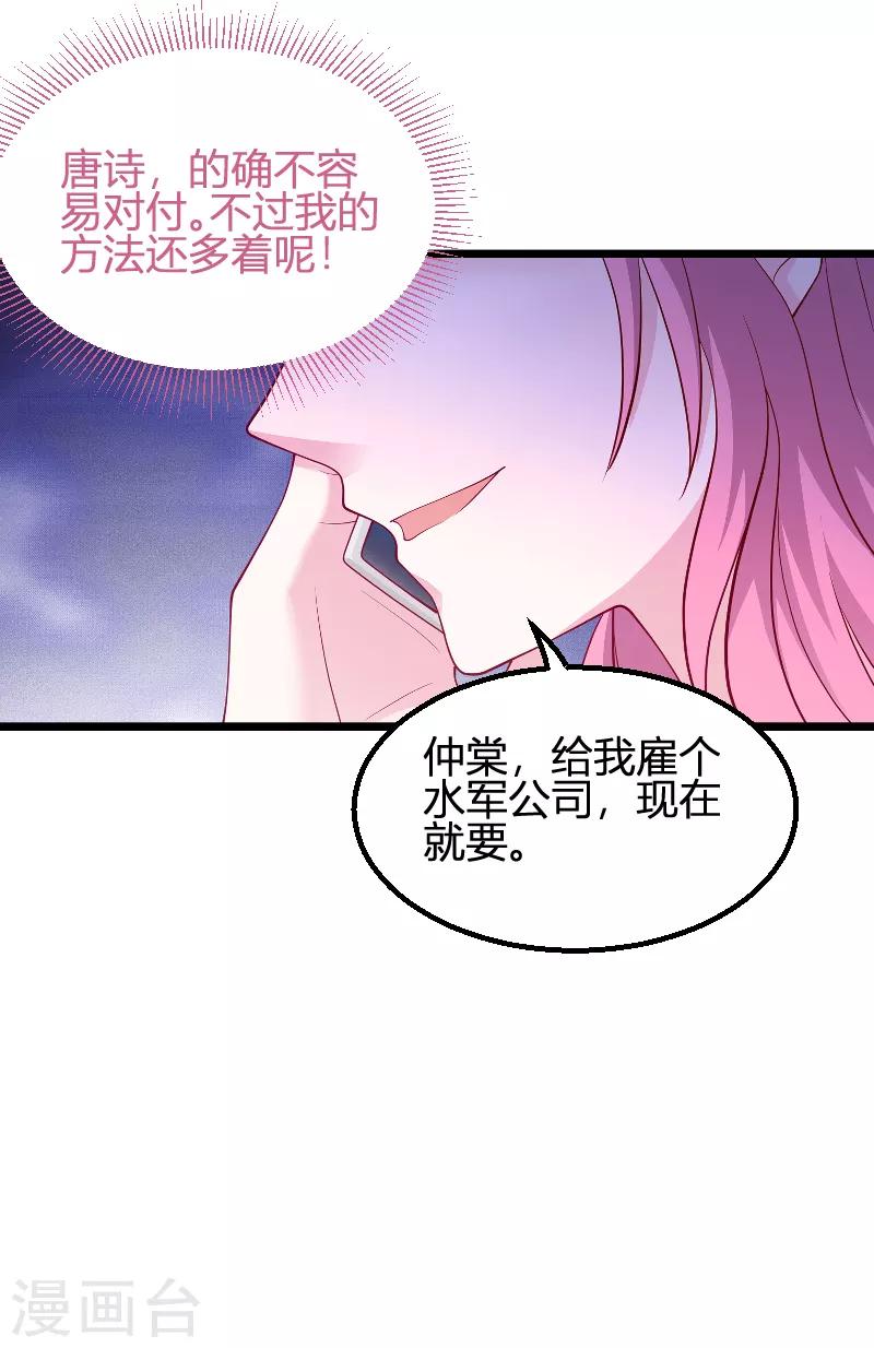 《萌宝来袭》漫画最新章节第70话 新的计划免费下拉式在线观看章节第【33】张图片