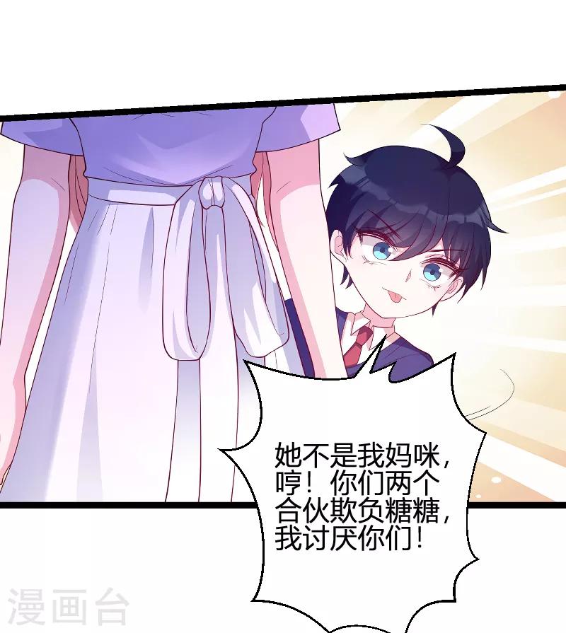 《萌宝来袭》漫画最新章节第70话 新的计划免费下拉式在线观看章节第【4】张图片