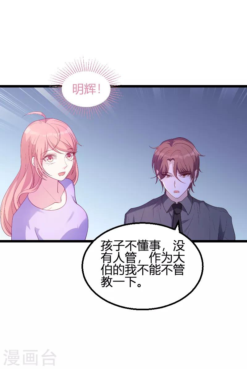 《萌宝来袭》漫画最新章节第70话 新的计划免费下拉式在线观看章节第【7】张图片