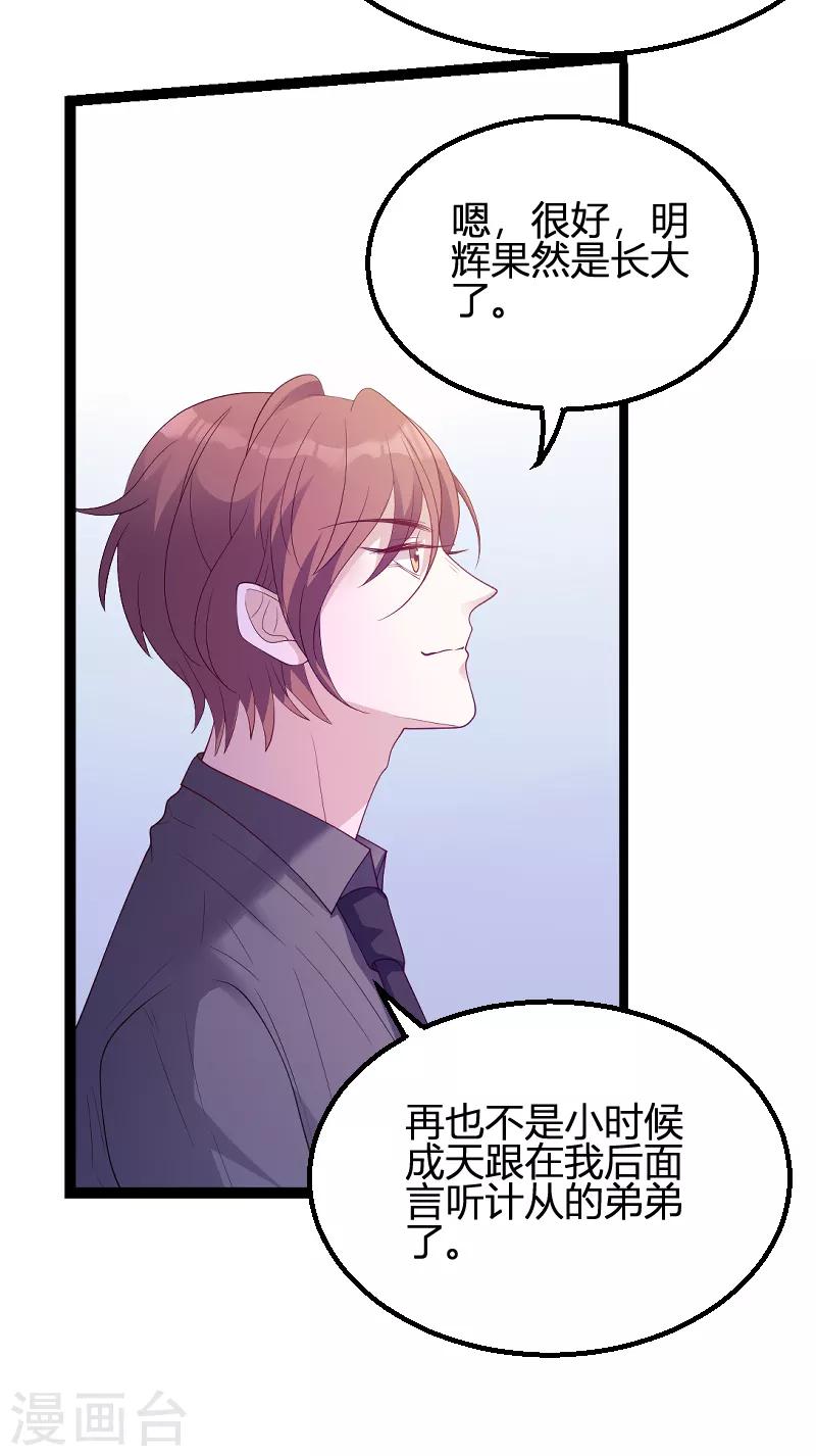 《萌宝来袭》漫画最新章节第70话 新的计划免费下拉式在线观看章节第【9】张图片