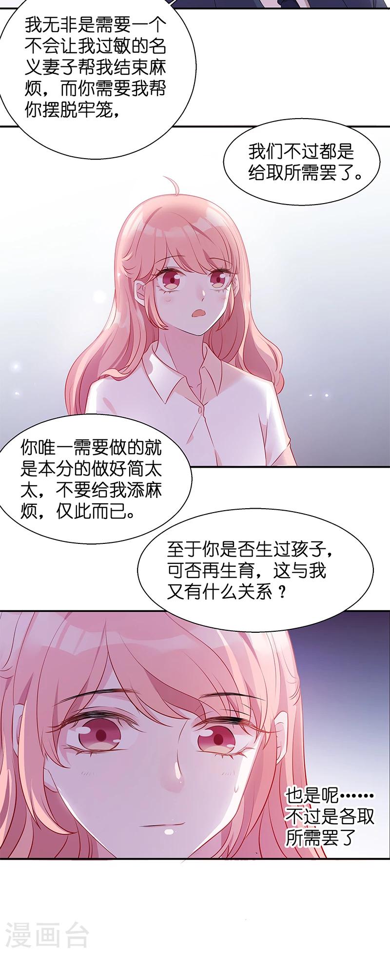 《萌宝来袭》漫画最新章节第8话 就这样扯证了免费下拉式在线观看章节第【11】张图片