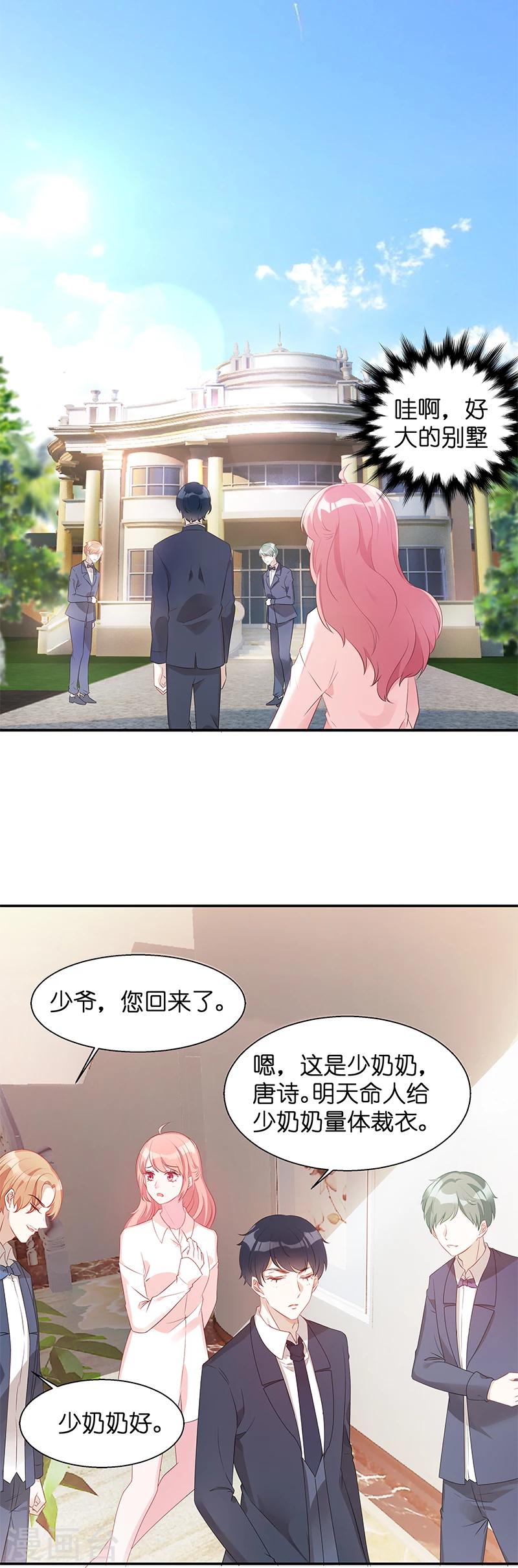 《萌宝来袭》漫画最新章节第8话 就这样扯证了免费下拉式在线观看章节第【13】张图片