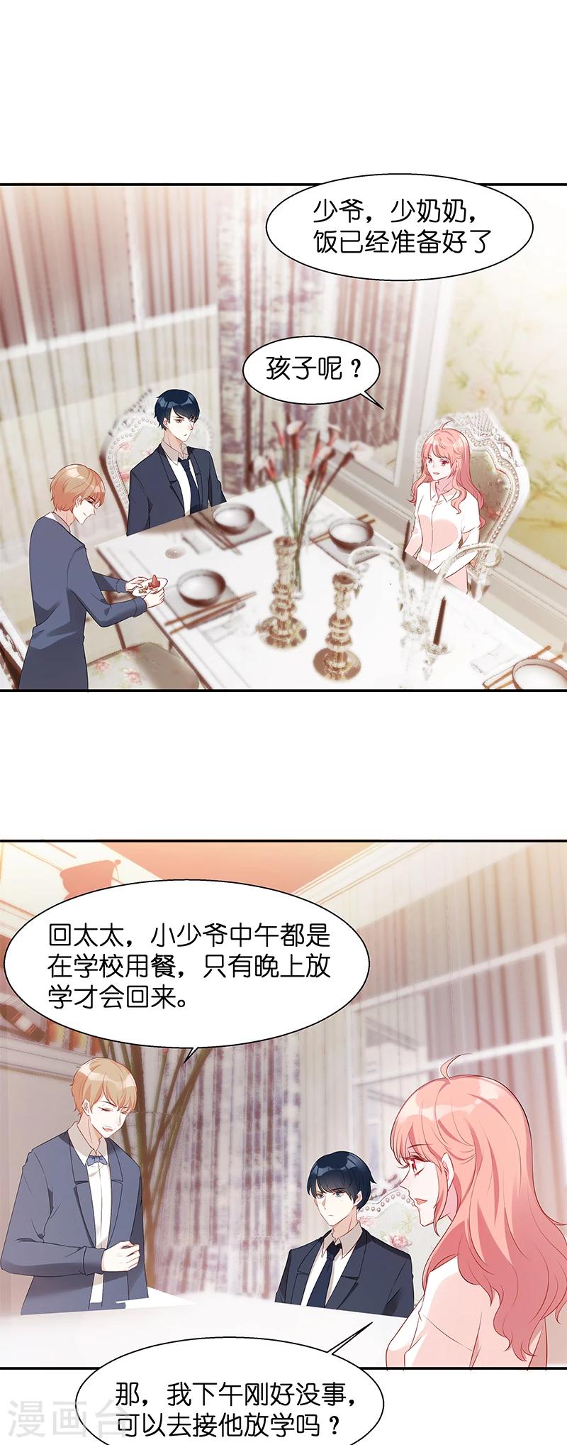 《萌宝来袭》漫画最新章节第8话 就这样扯证了免费下拉式在线观看章节第【14】张图片