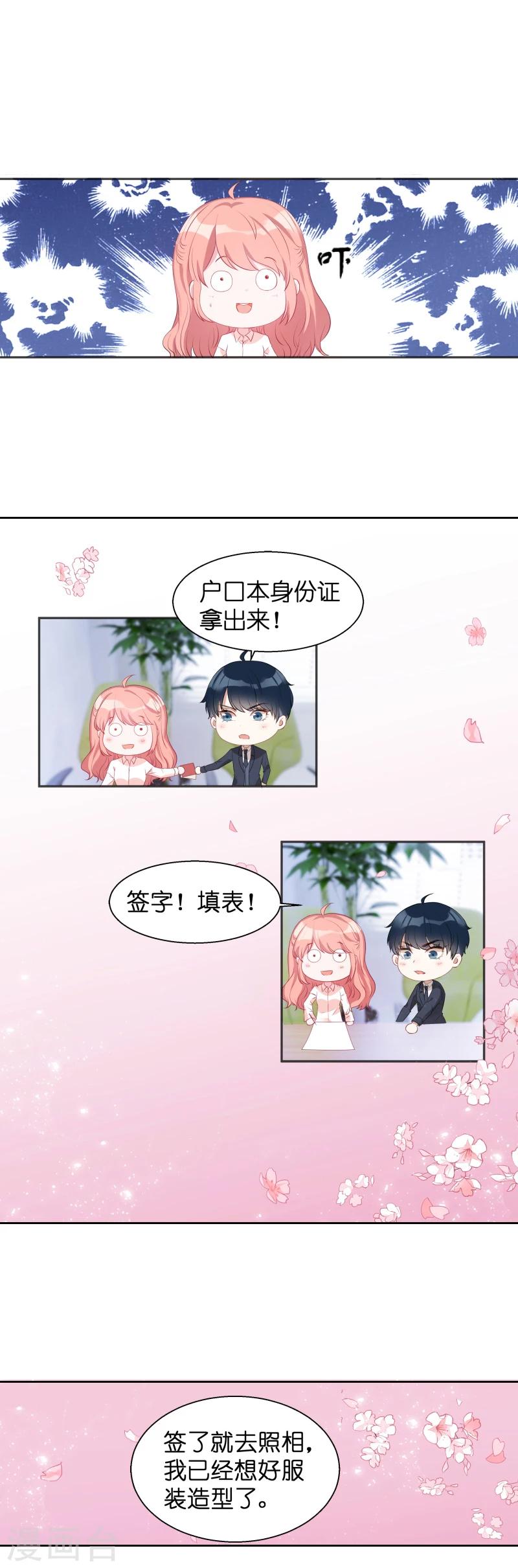 《萌宝来袭》漫画最新章节第8话 就这样扯证了免费下拉式在线观看章节第【3】张图片