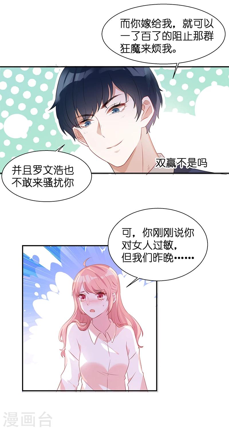 《萌宝来袭》漫画最新章节第8话 就这样扯证了免费下拉式在线观看章节第【9】张图片