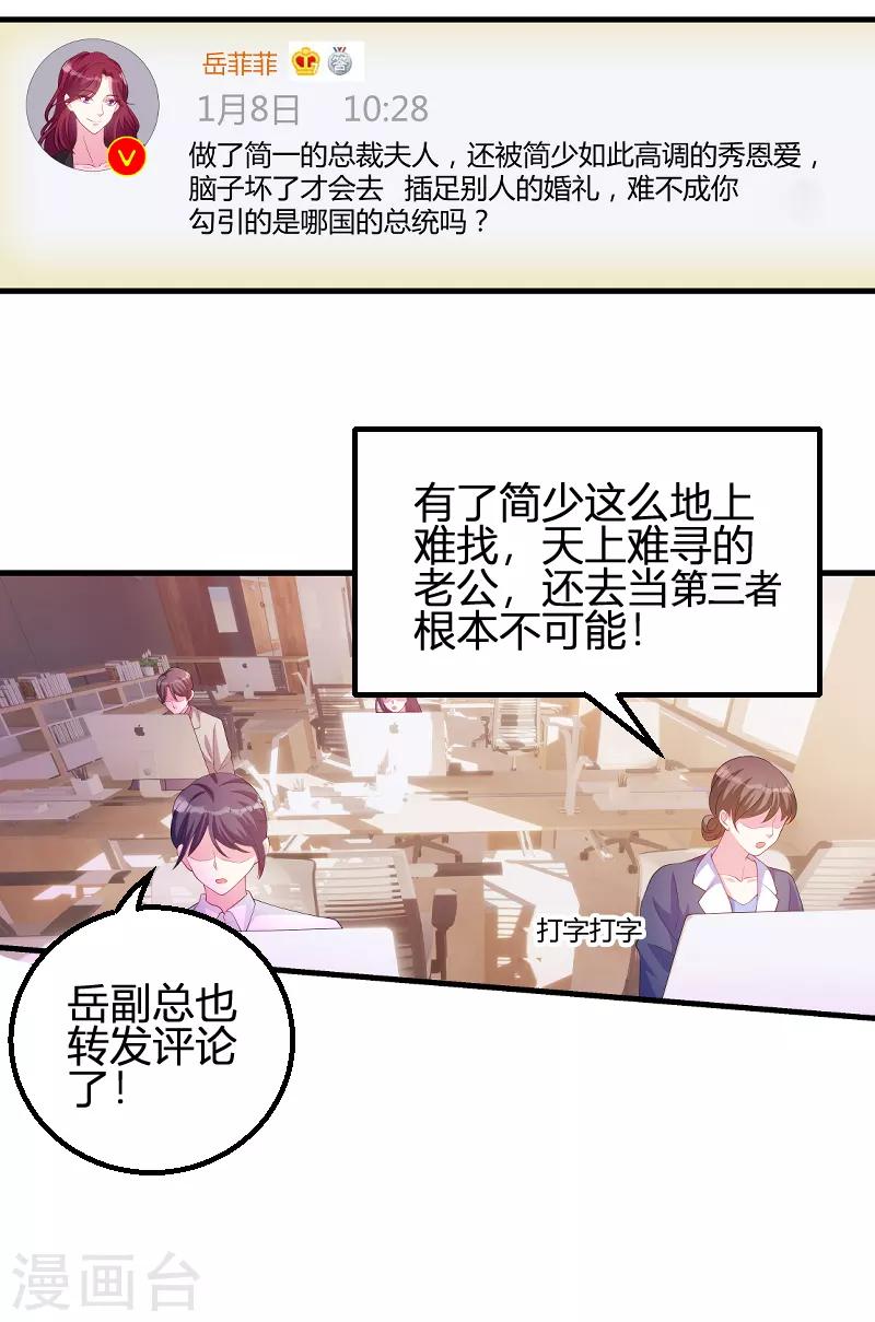 《萌宝来袭》漫画最新章节第71话 秀恩爱免费下拉式在线观看章节第【12】张图片