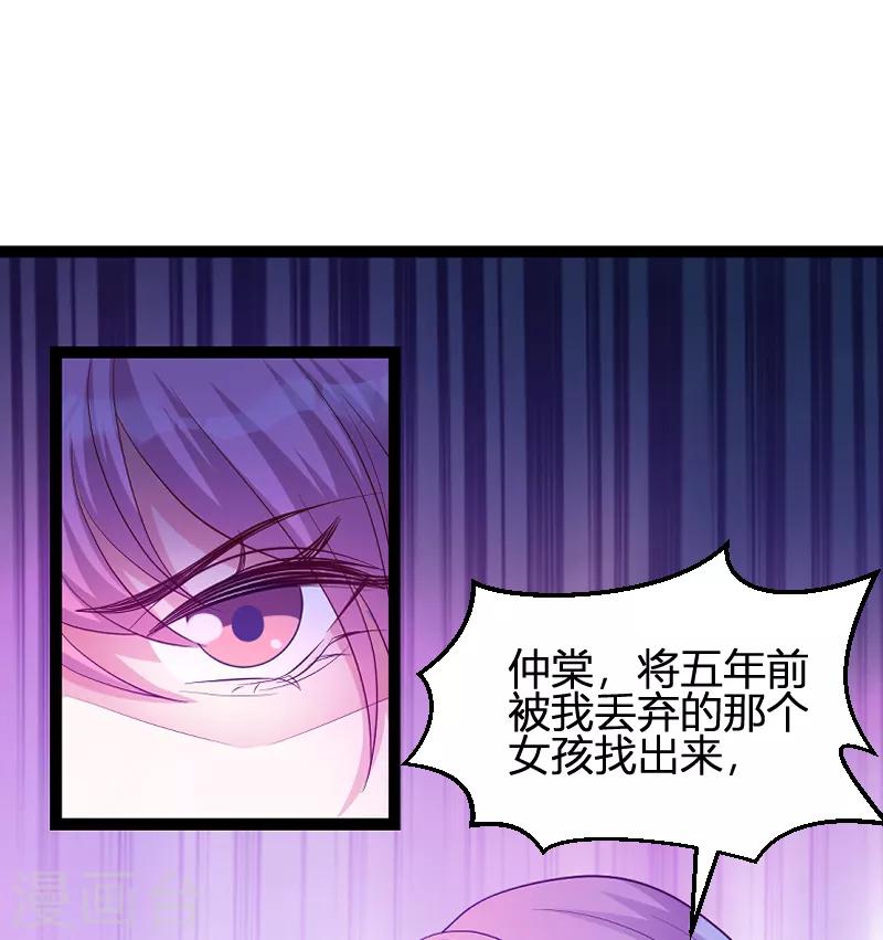 《萌宝来袭》漫画最新章节第71话 秀恩爱免费下拉式在线观看章节第【18】张图片