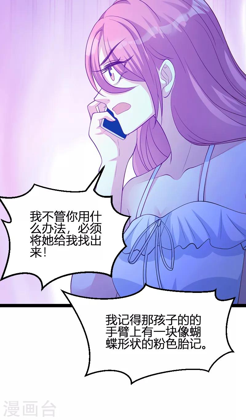 《萌宝来袭》漫画最新章节第71话 秀恩爱免费下拉式在线观看章节第【19】张图片