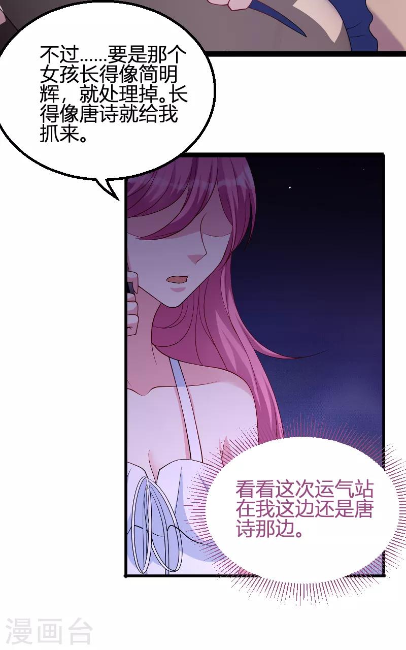 《萌宝来袭》漫画最新章节第71话 秀恩爱免费下拉式在线观看章节第【22】张图片