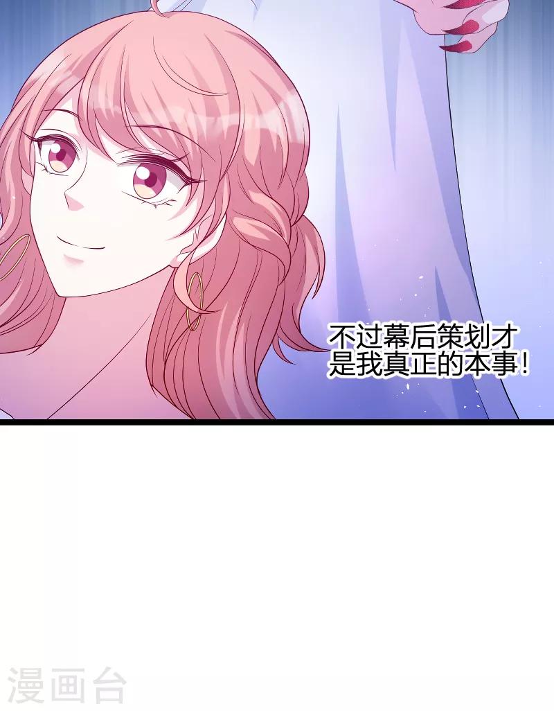 《萌宝来袭》漫画最新章节第71话 秀恩爱免费下拉式在线观看章节第【25】张图片