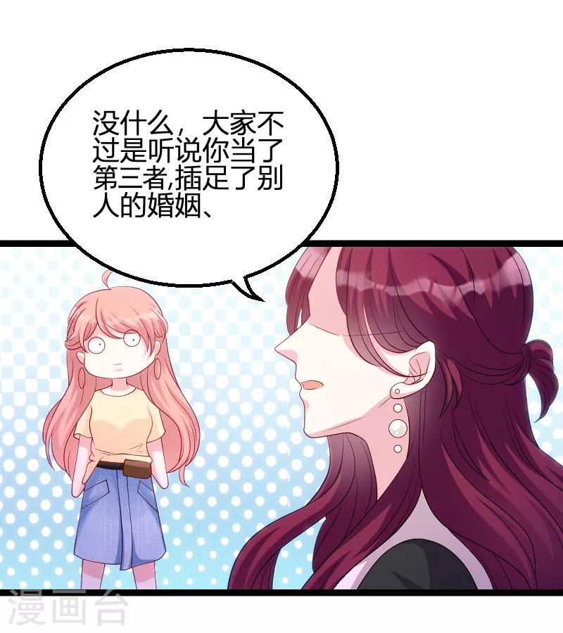 《萌宝来袭》漫画最新章节第71话 秀恩爱免费下拉式在线观看章节第【29】张图片