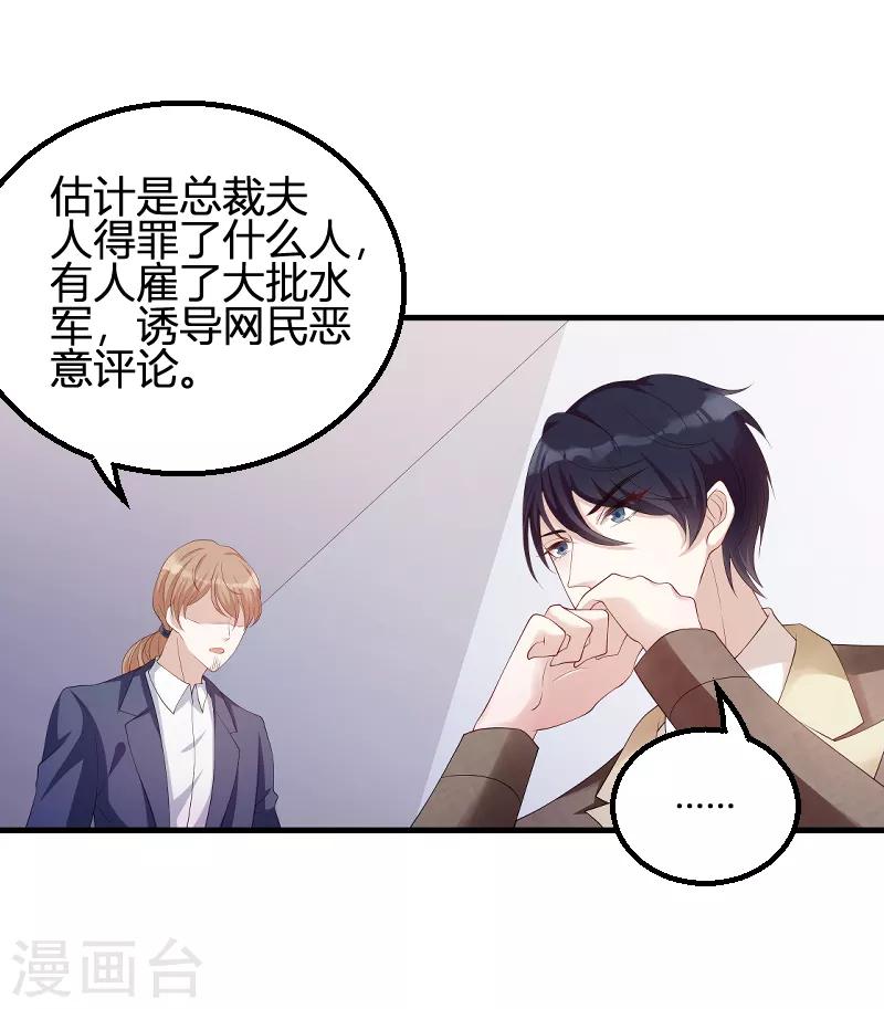 《萌宝来袭》漫画最新章节第71话 秀恩爱免费下拉式在线观看章节第【3】张图片