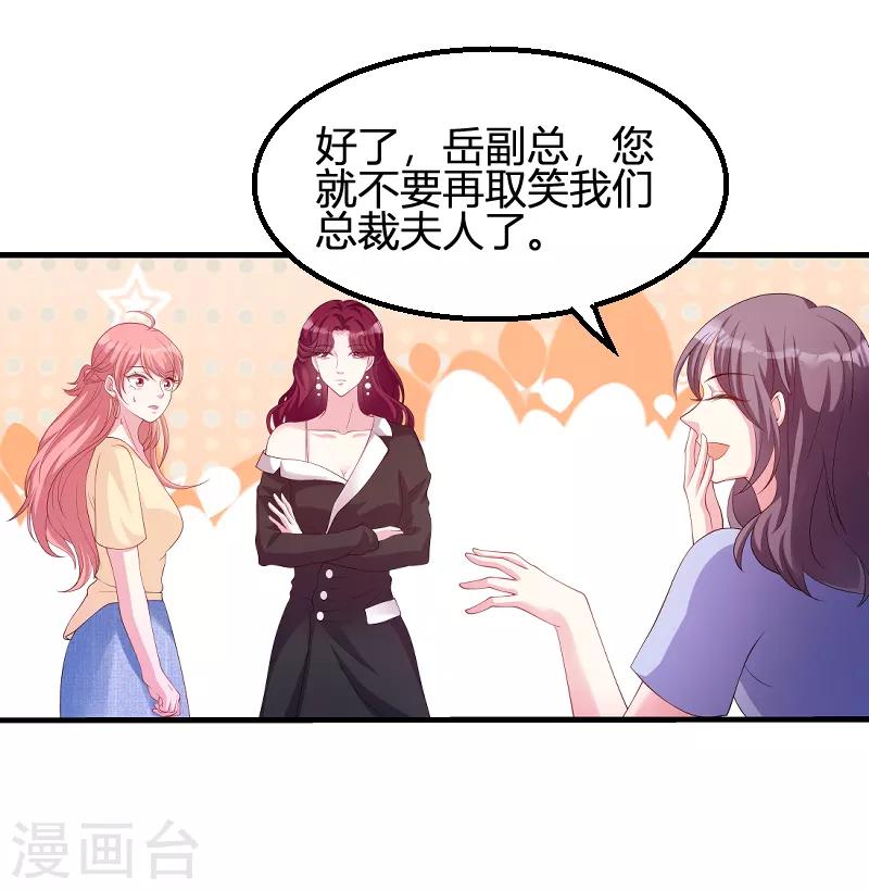 《萌宝来袭》漫画最新章节第71话 秀恩爱免费下拉式在线观看章节第【32】张图片