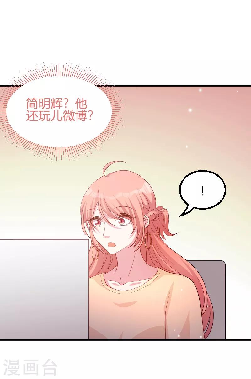 《萌宝来袭》漫画最新章节第71话 秀恩爱免费下拉式在线观看章节第【34】张图片