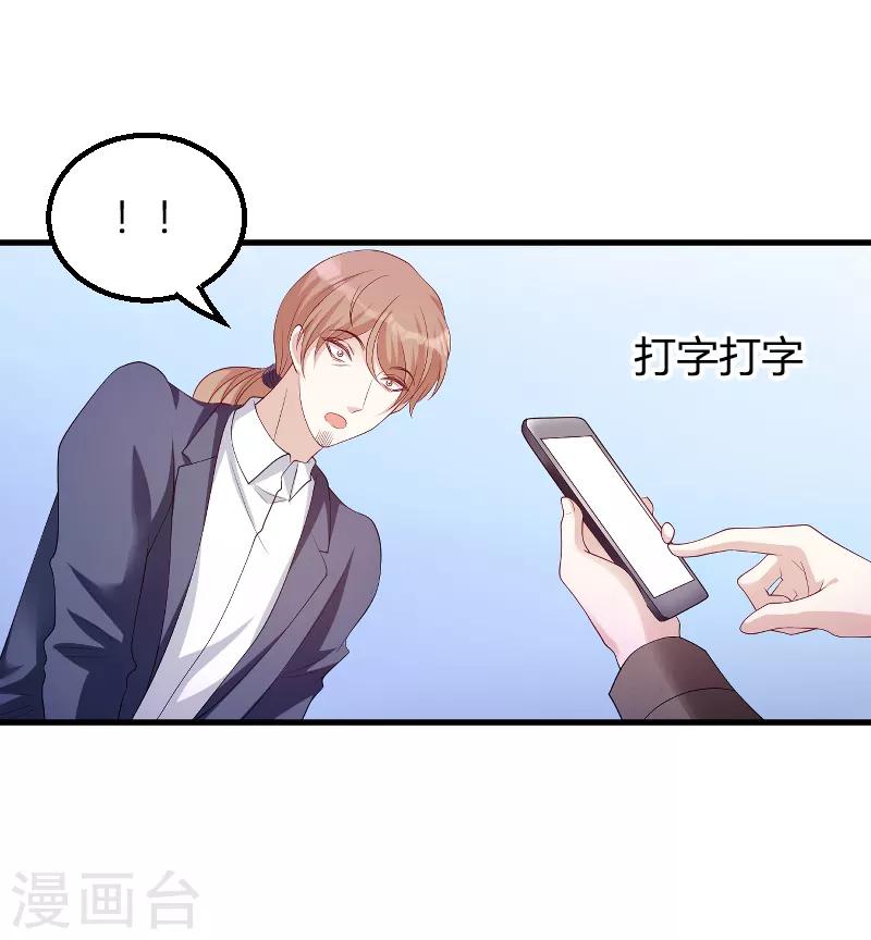 《萌宝来袭》漫画最新章节第71话 秀恩爱免费下拉式在线观看章节第【6】张图片