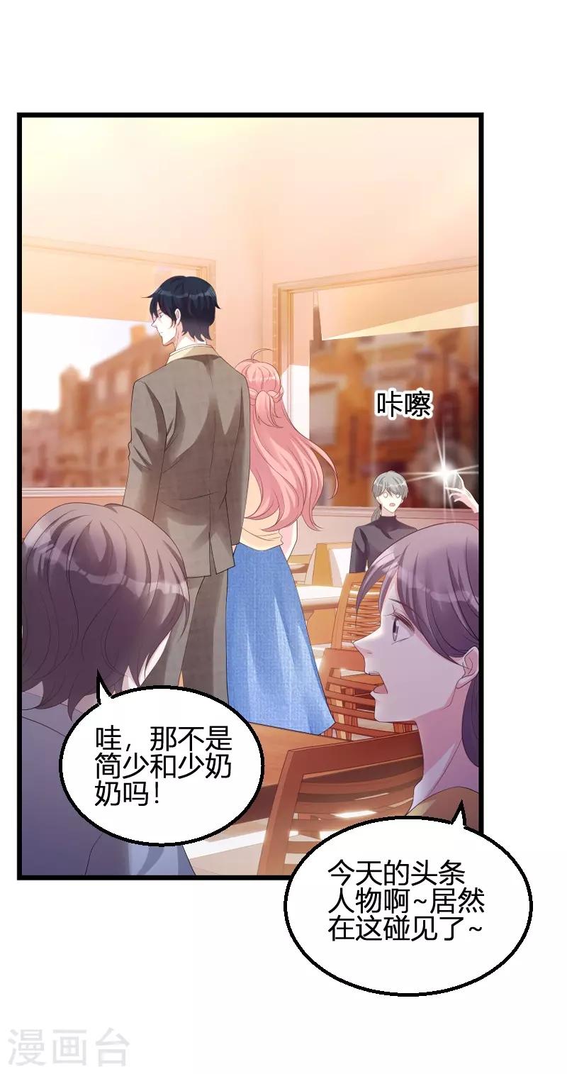 《萌宝来袭》漫画最新章节第72话 岳菲菲的弟弟免费下拉式在线观看章节第【14】张图片